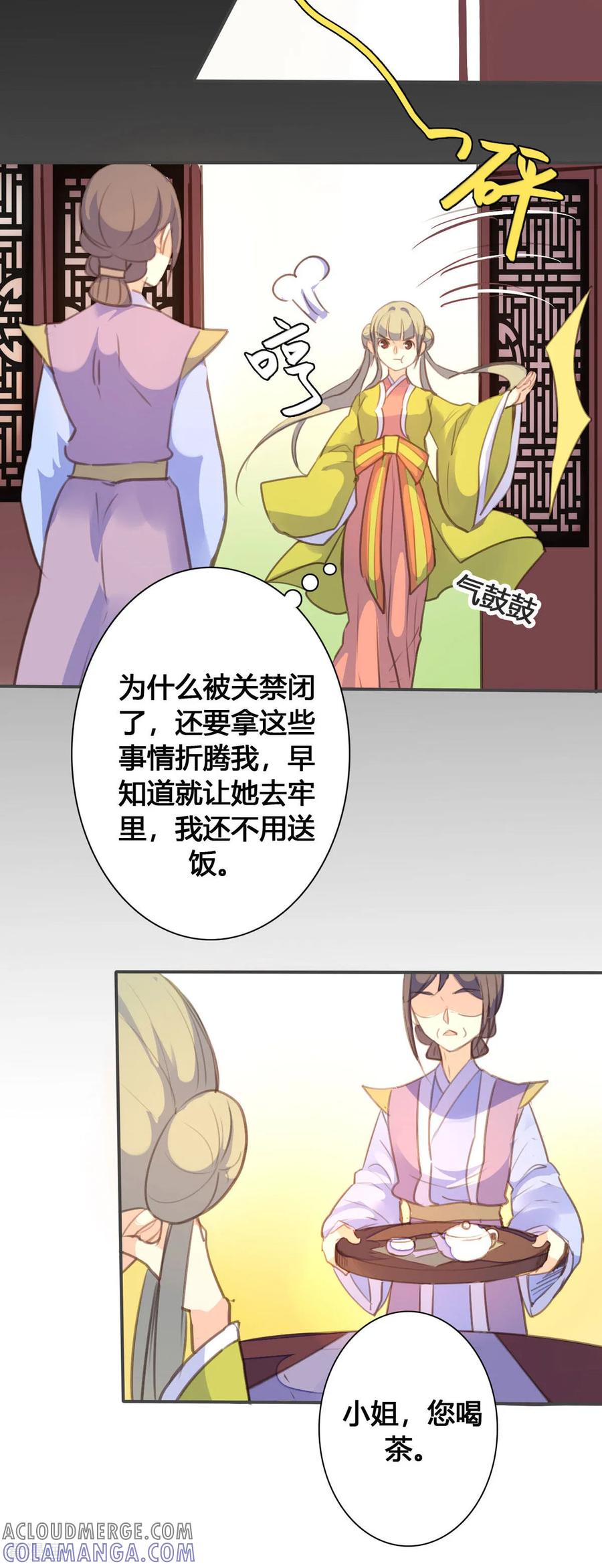 第102话-黑月光悔不当初-左岸卡漫（第9张）