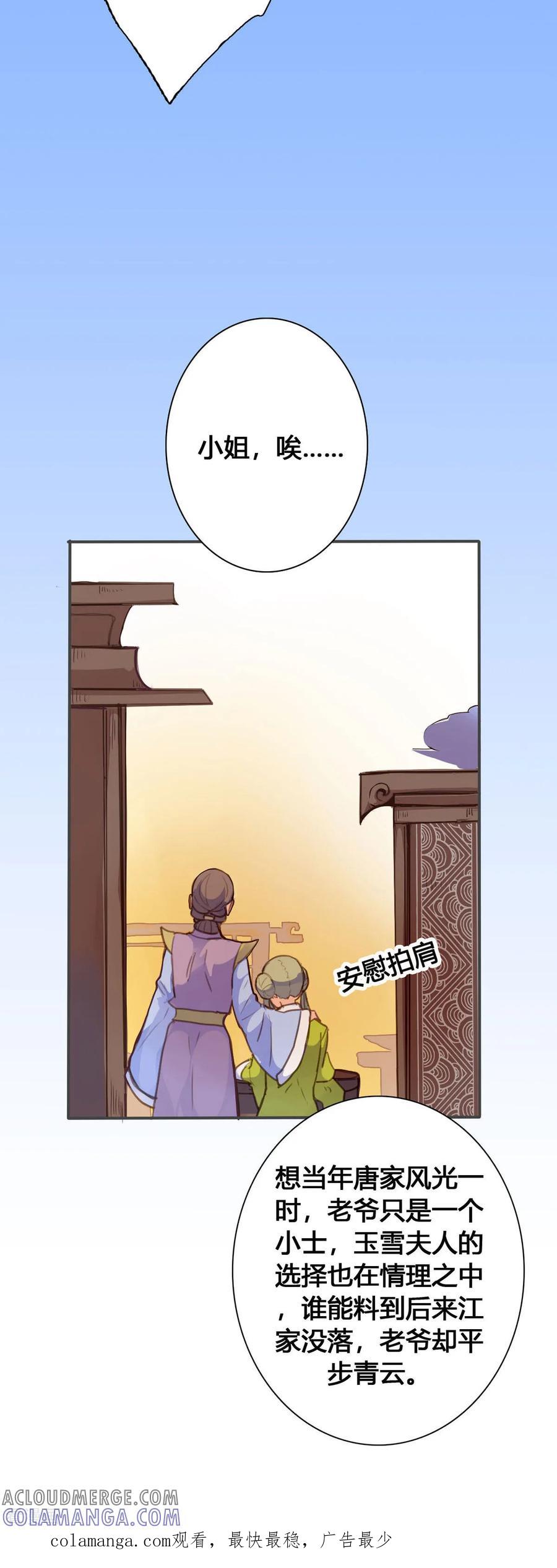 第102话-黑月光悔不当初-左岸卡漫（第12张）