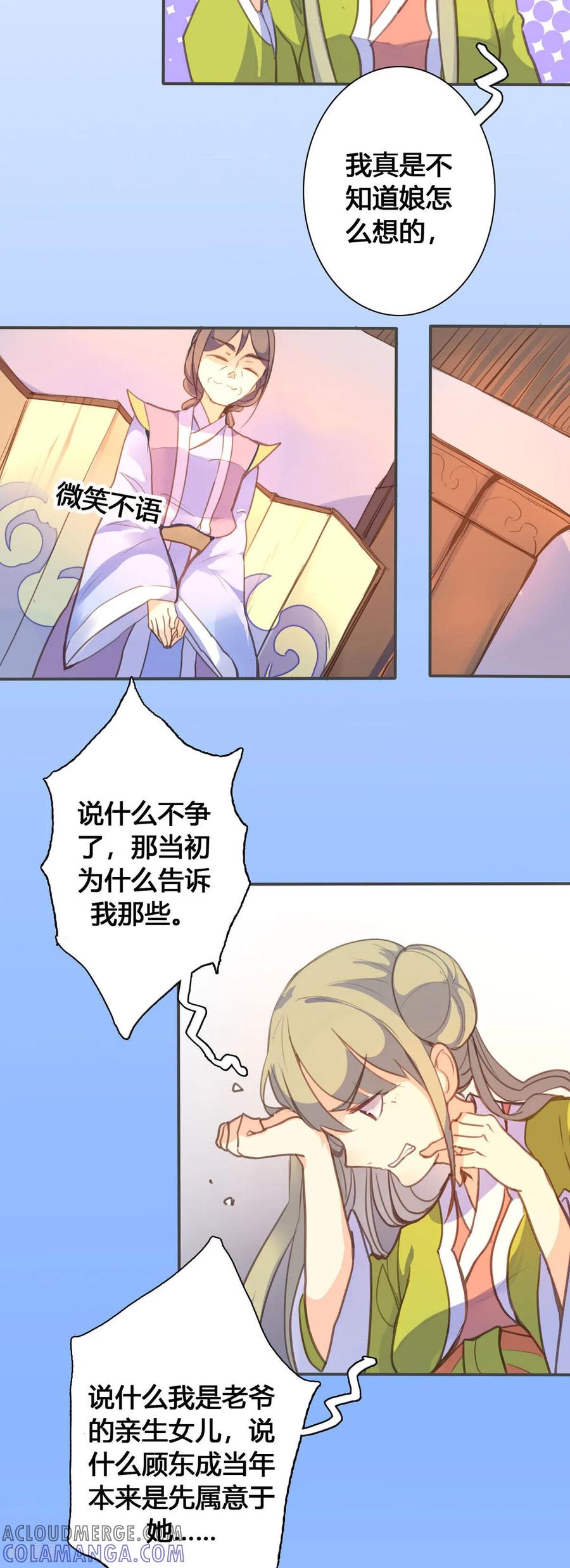 第102话-黑月光悔不当初-左岸卡漫（第11张）
