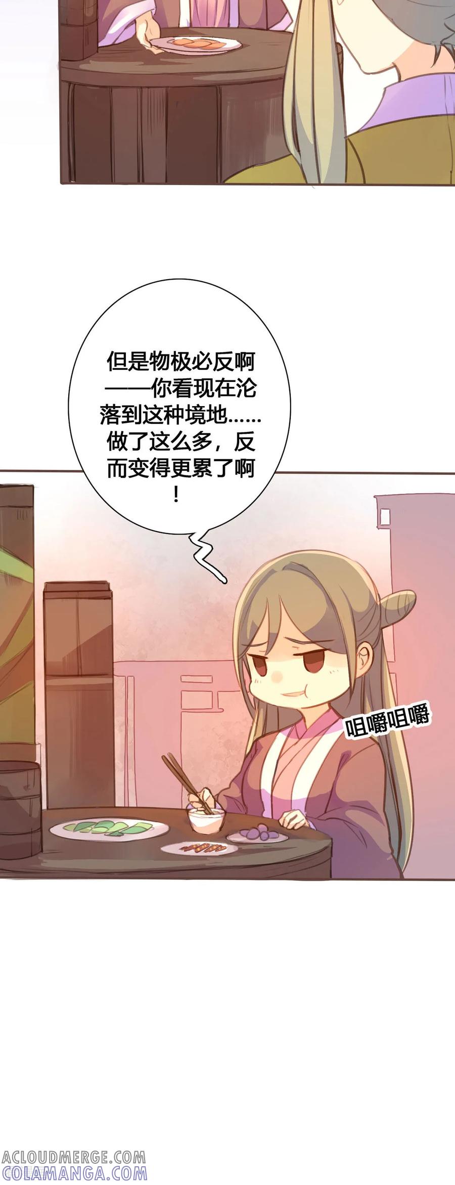 第102话-黑月光悔不当初-左岸卡漫（第3张）