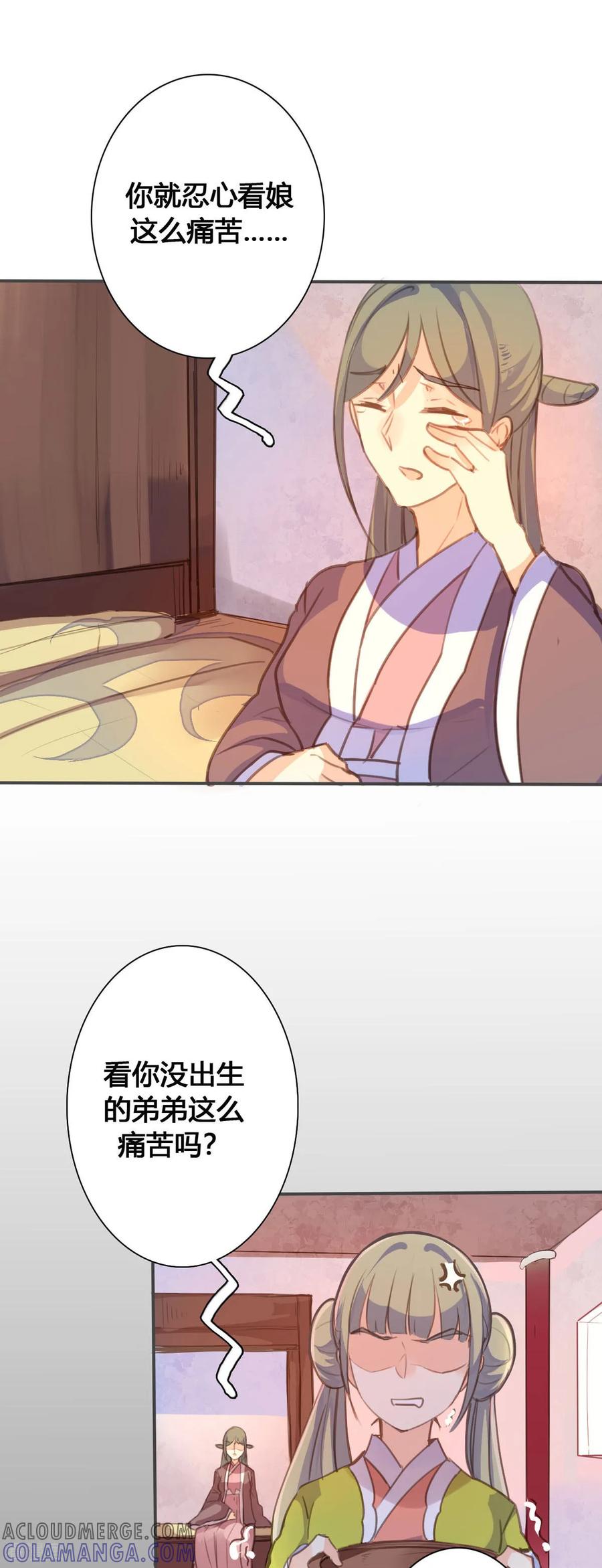 第102话-黑月光悔不当初-左岸卡漫（第7张）