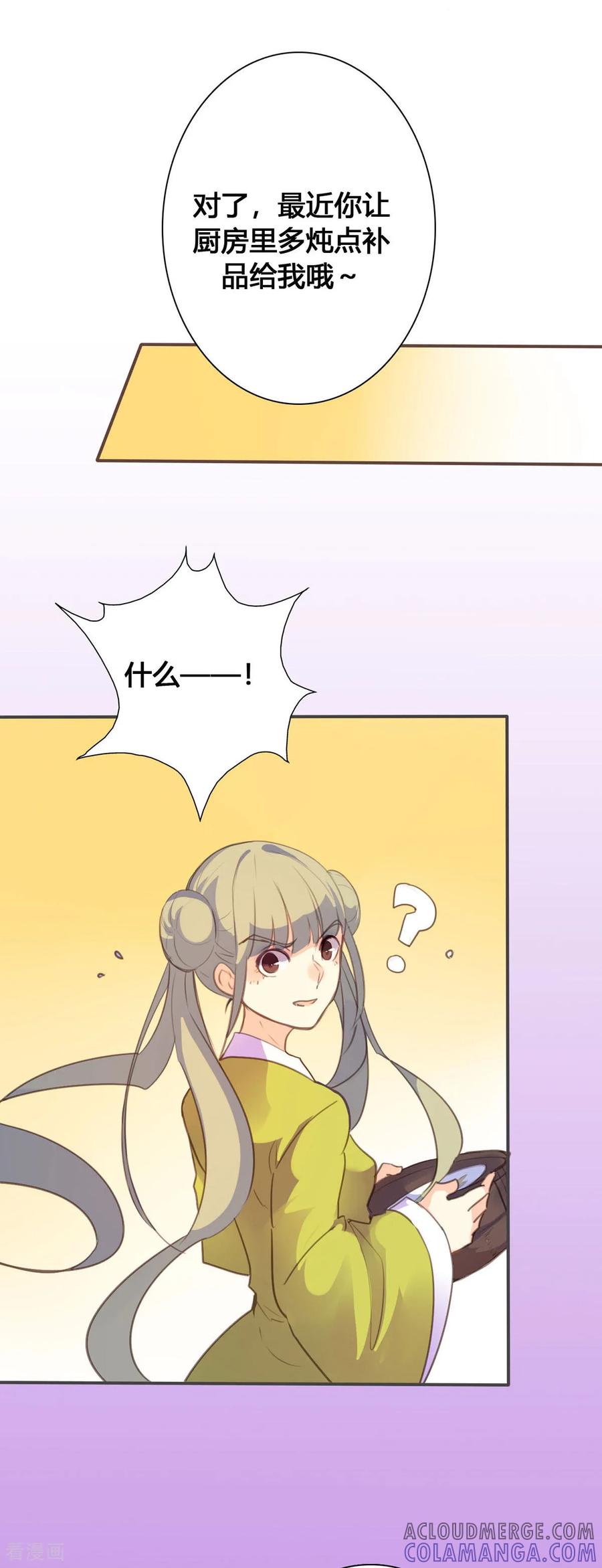 第102话-黑月光悔不当初-左岸卡漫（第5张）