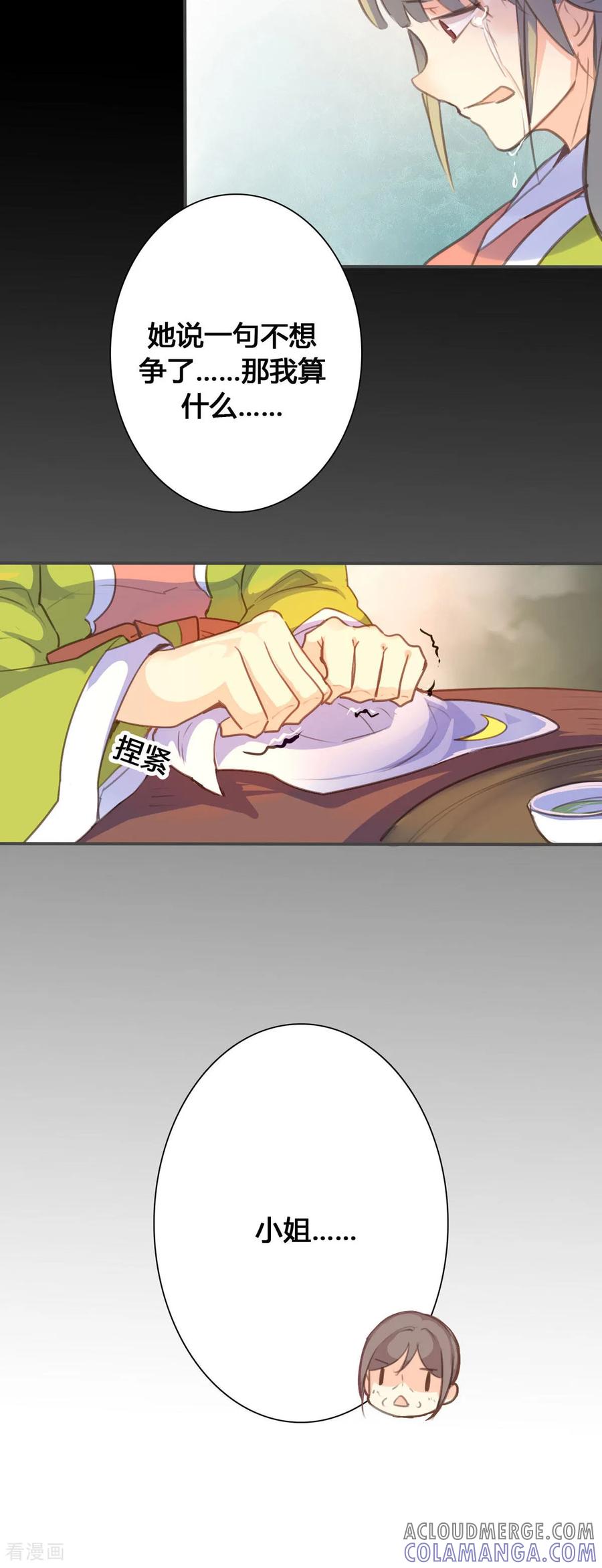 第103话-黑月光悔不当初-左岸卡漫（第3张）