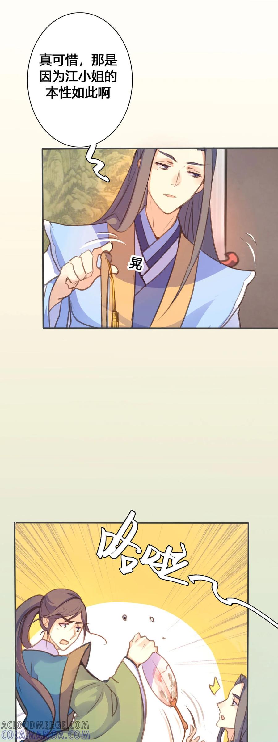 第103话-黑月光悔不当初-左岸卡漫（第7张）