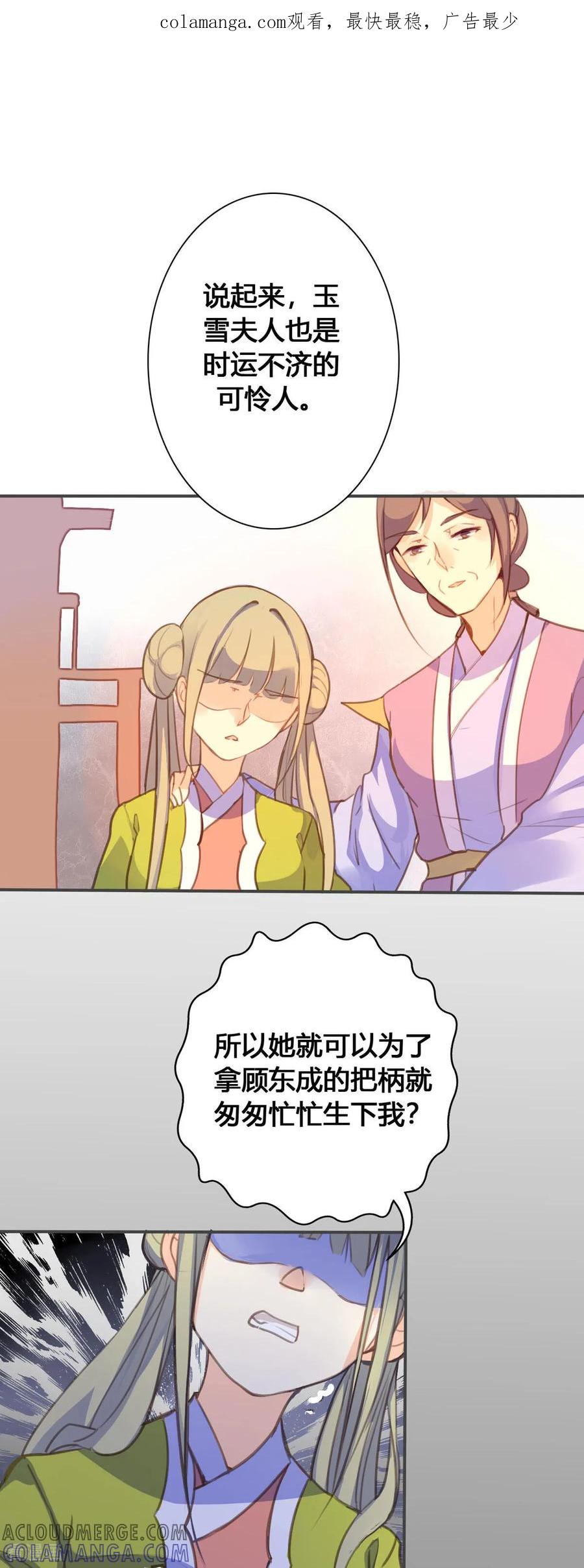第103话-黑月光悔不当初-左岸卡漫（第1张）