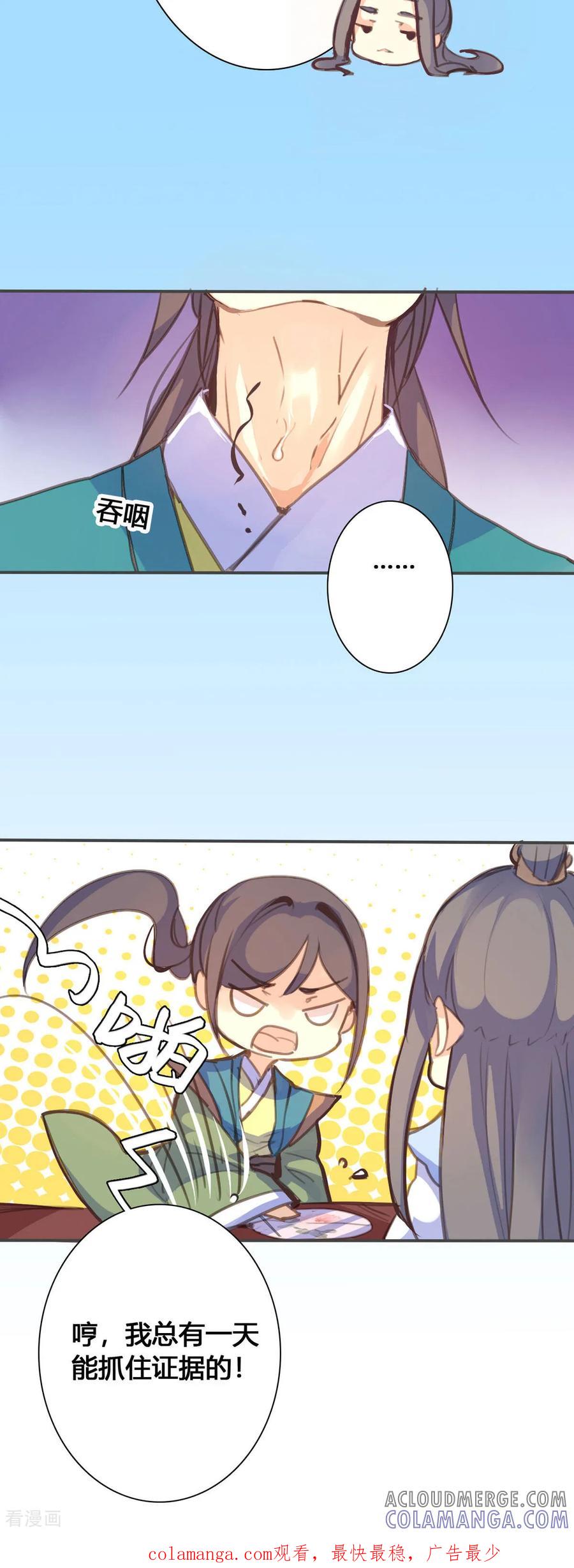第103话-黑月光悔不当初-左岸卡漫（第9张）