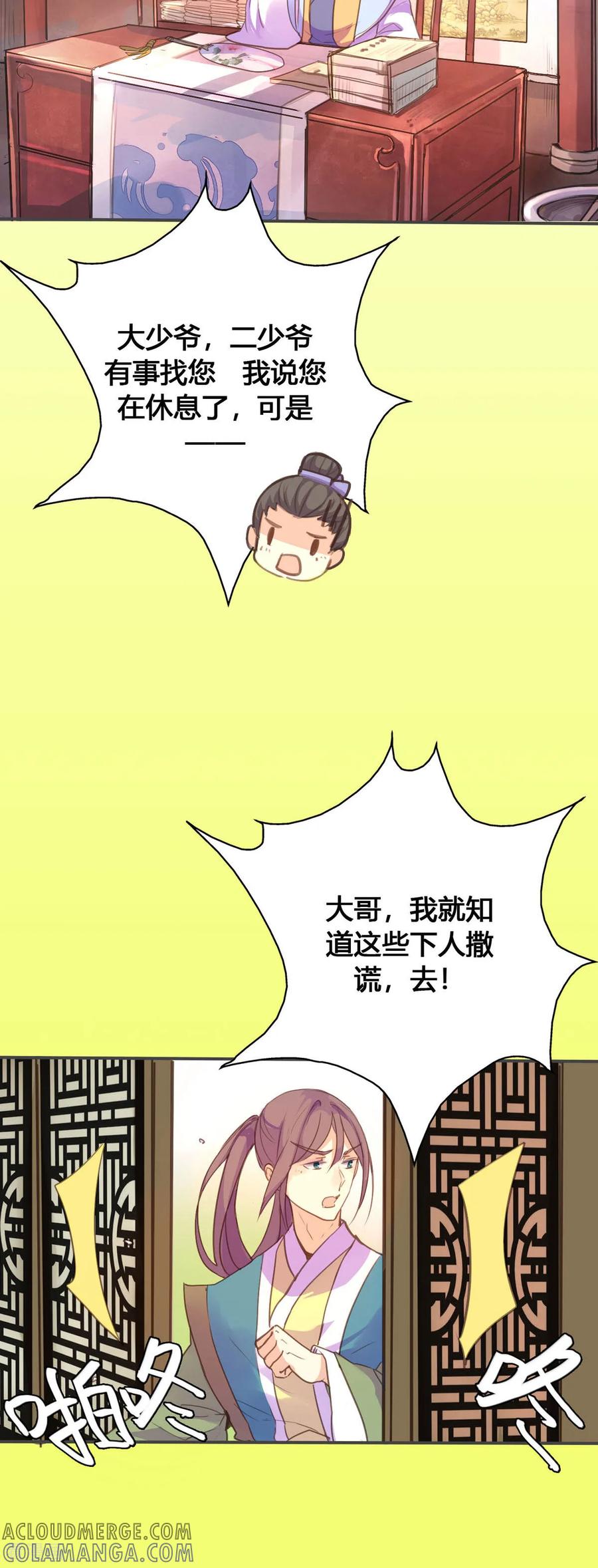 第103话-黑月光悔不当初-左岸卡漫（第5张）