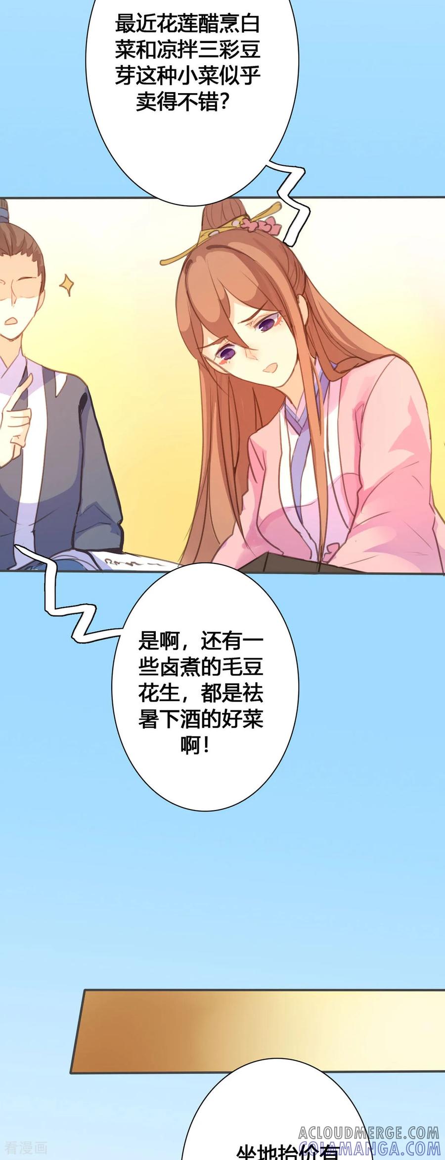 第104话-黑月光悔不当初-左岸卡漫（第2张）