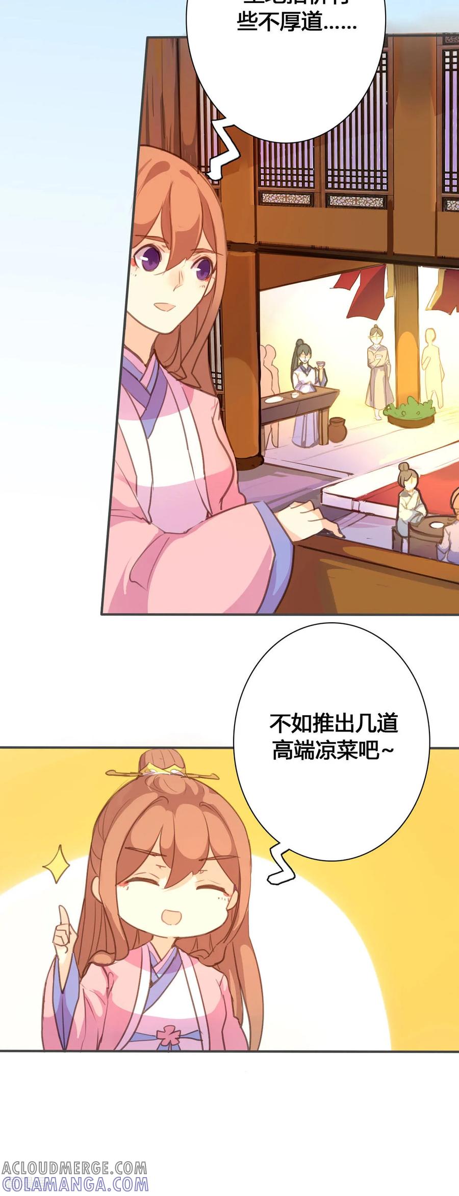 第104话-黑月光悔不当初-左岸卡漫（第3张）