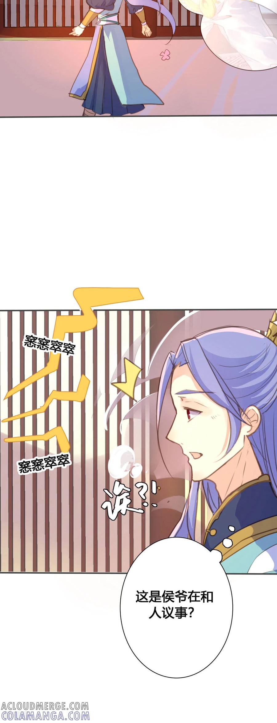 第104话-黑月光悔不当初-左岸卡漫（第6张）