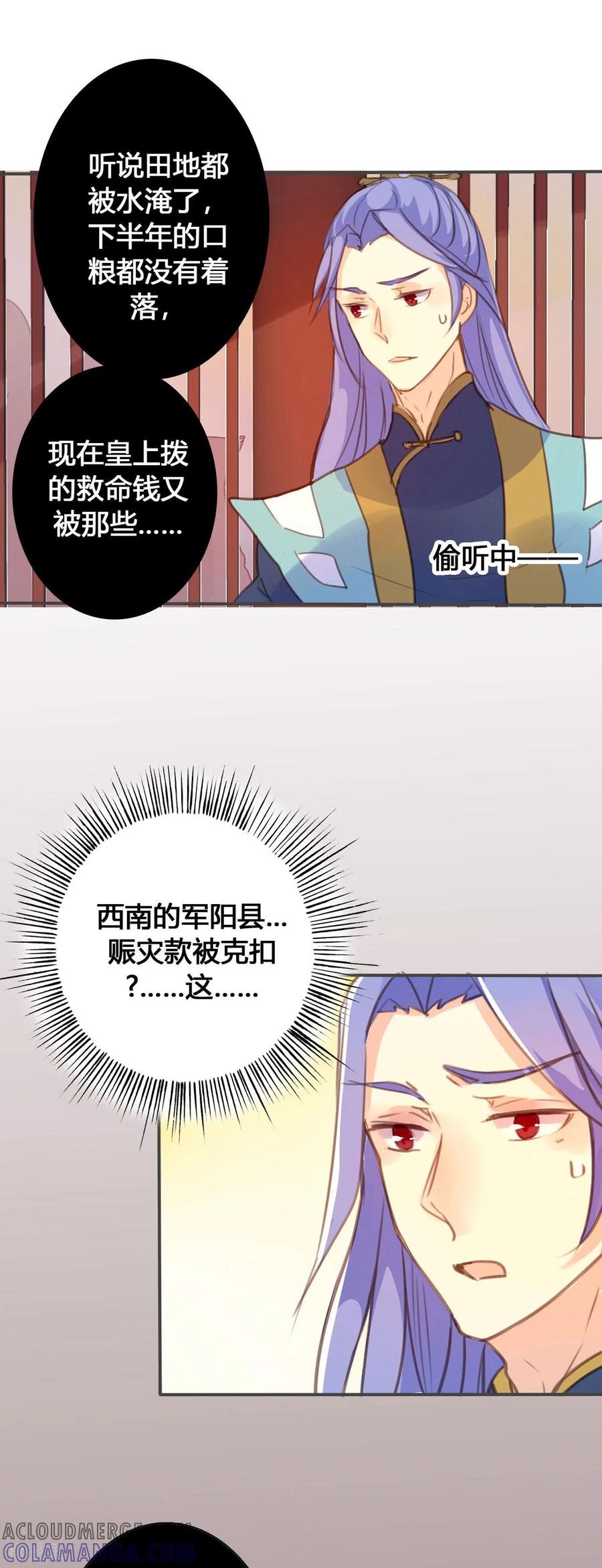 第104话-黑月光悔不当初-左岸卡漫（第7张）