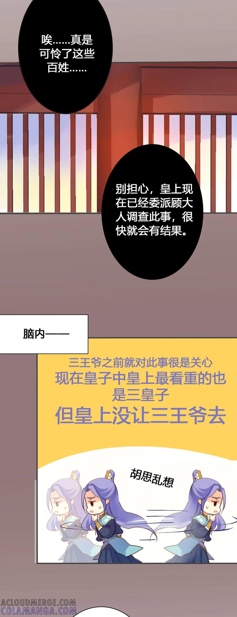 第104话-黑月光悔不当初-左岸卡漫（第8张）