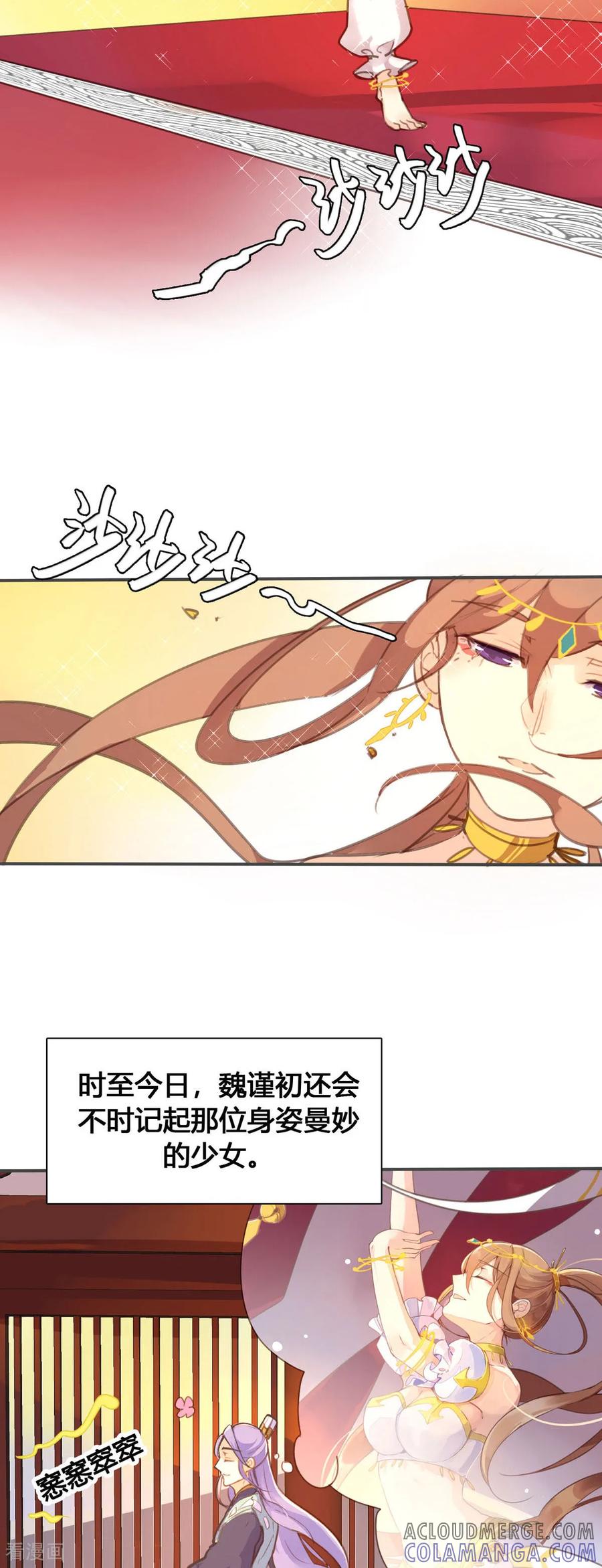 第104话-黑月光悔不当初-左岸卡漫（第5张）