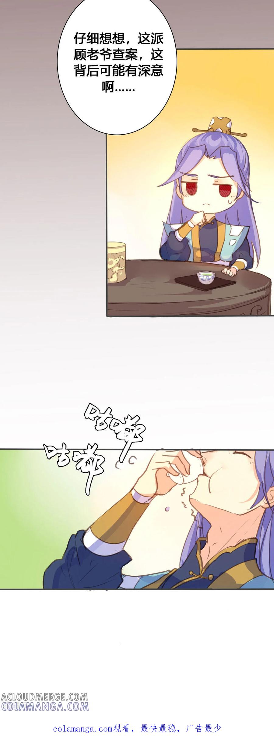 第104话-黑月光悔不当初-左岸卡漫（第9张）