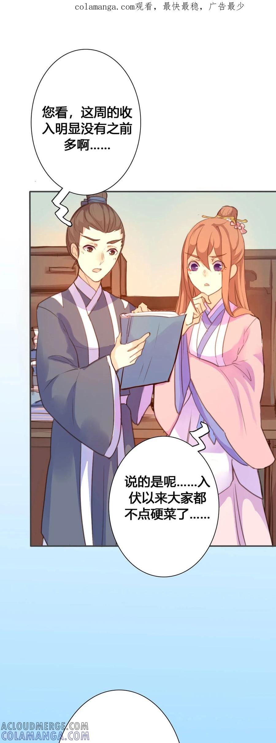 第104话-黑月光悔不当初-左岸卡漫（第1张）