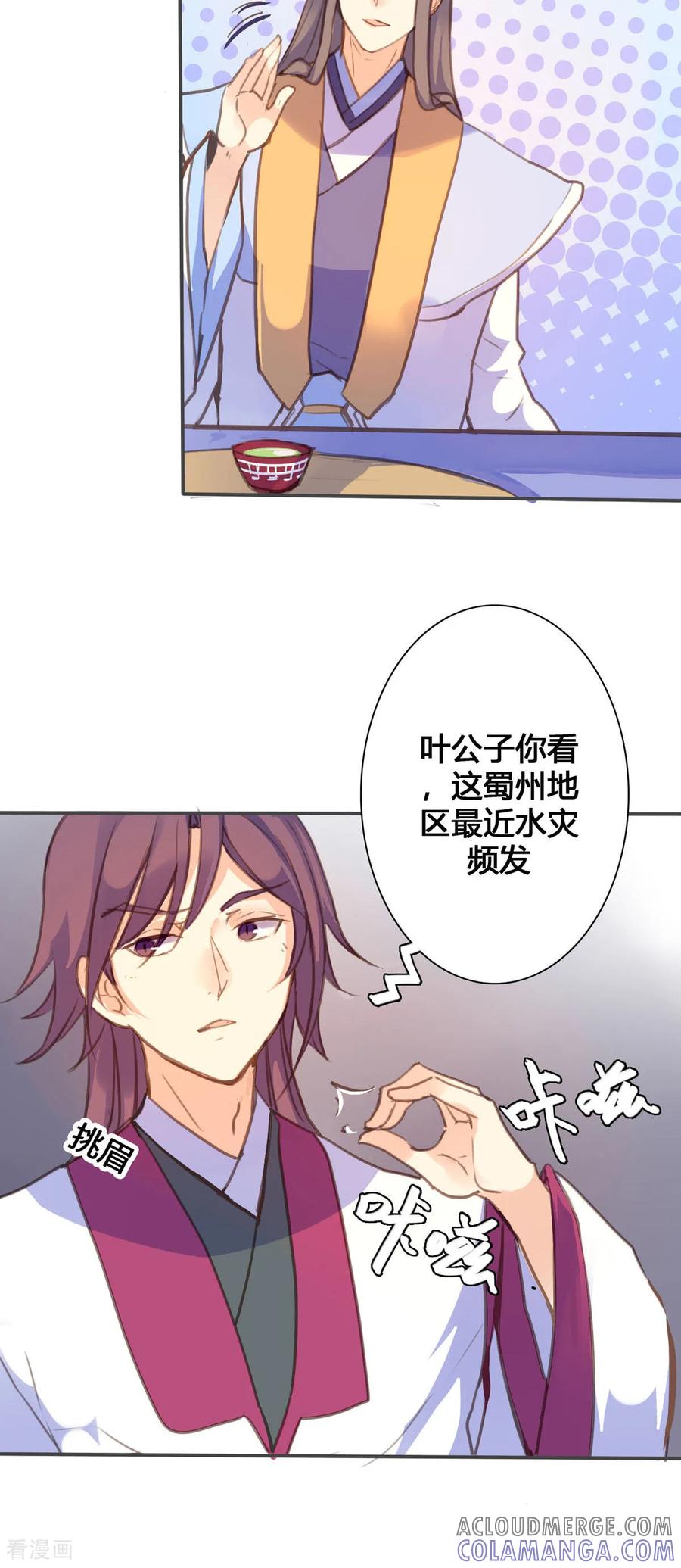 第105话-黑月光悔不当初-左岸卡漫（第3张）