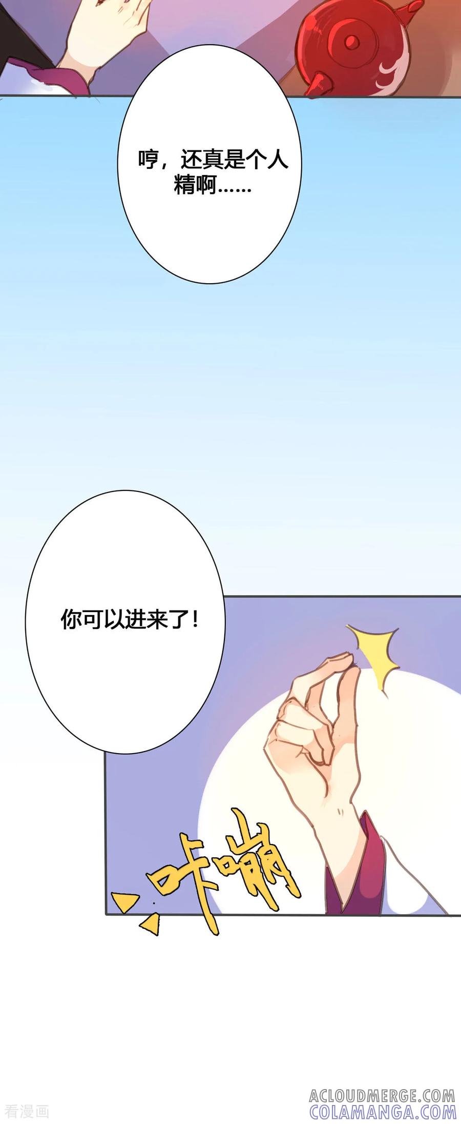 第105话-黑月光悔不当初-左岸卡漫（第6张）