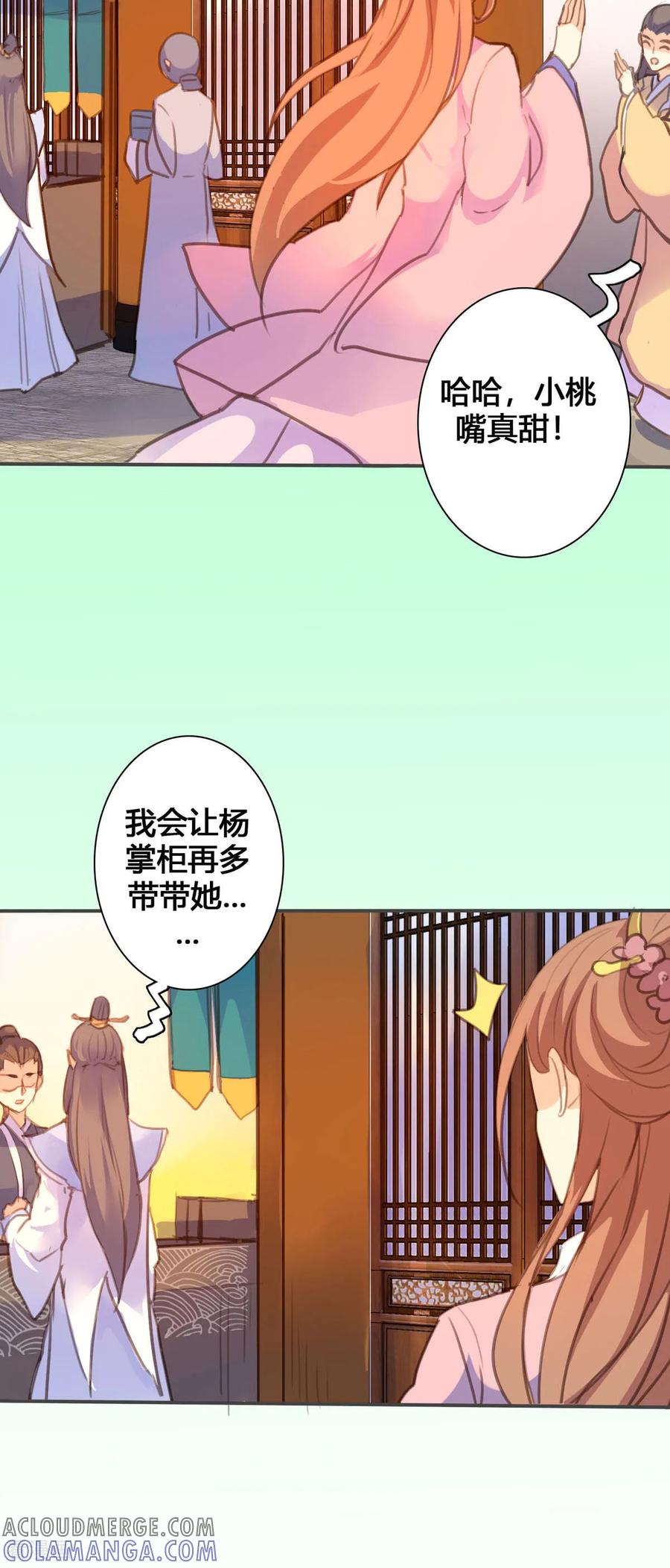 第105话-黑月光悔不当初-左岸卡漫（第9张）