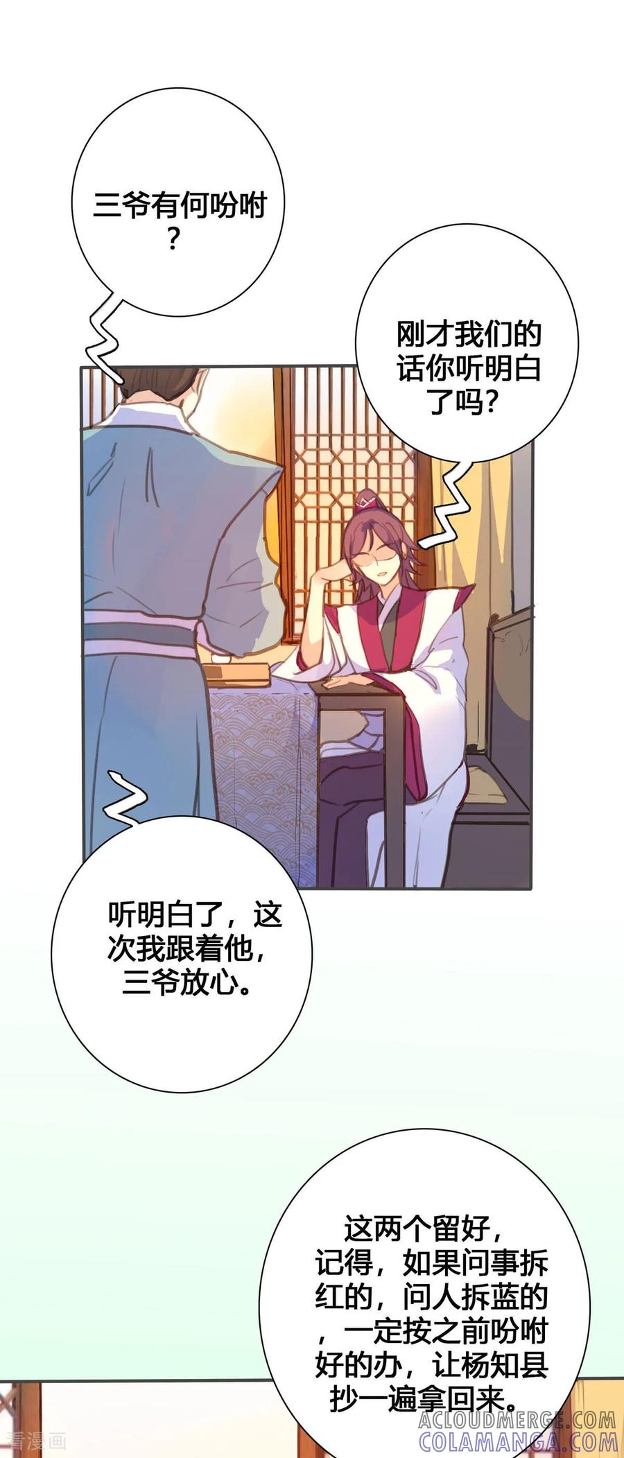 第105话-黑月光悔不当初-左岸卡漫（第7张）