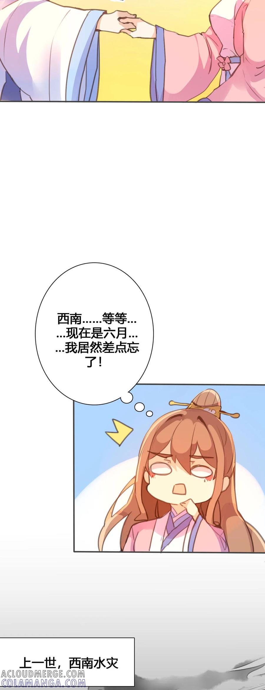 第106话-黑月光悔不当初-左岸卡漫（第2张）
