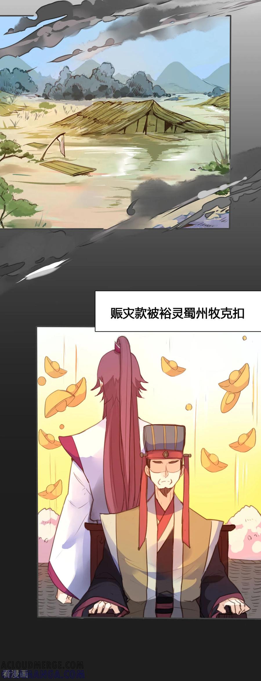 第106话-黑月光悔不当初-左岸卡漫（第3张）