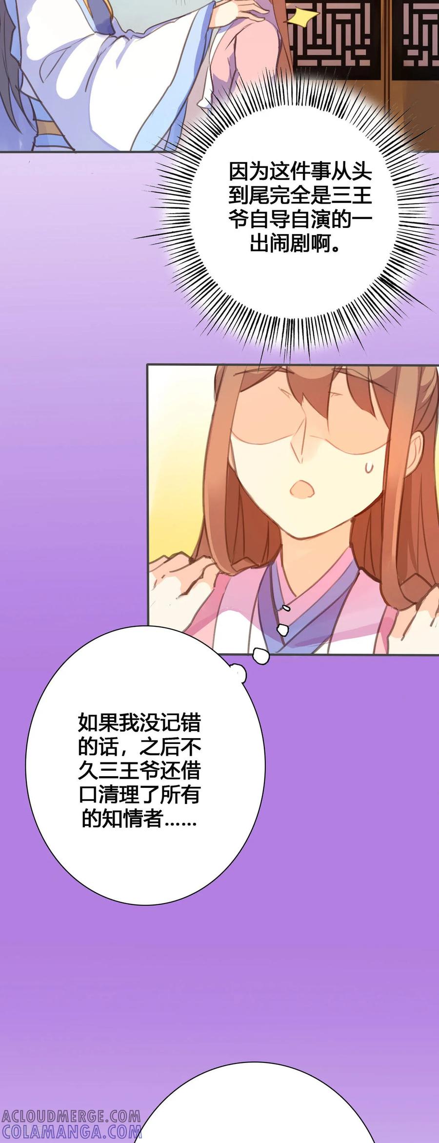 第106话-黑月光悔不当初-左岸卡漫（第8张）