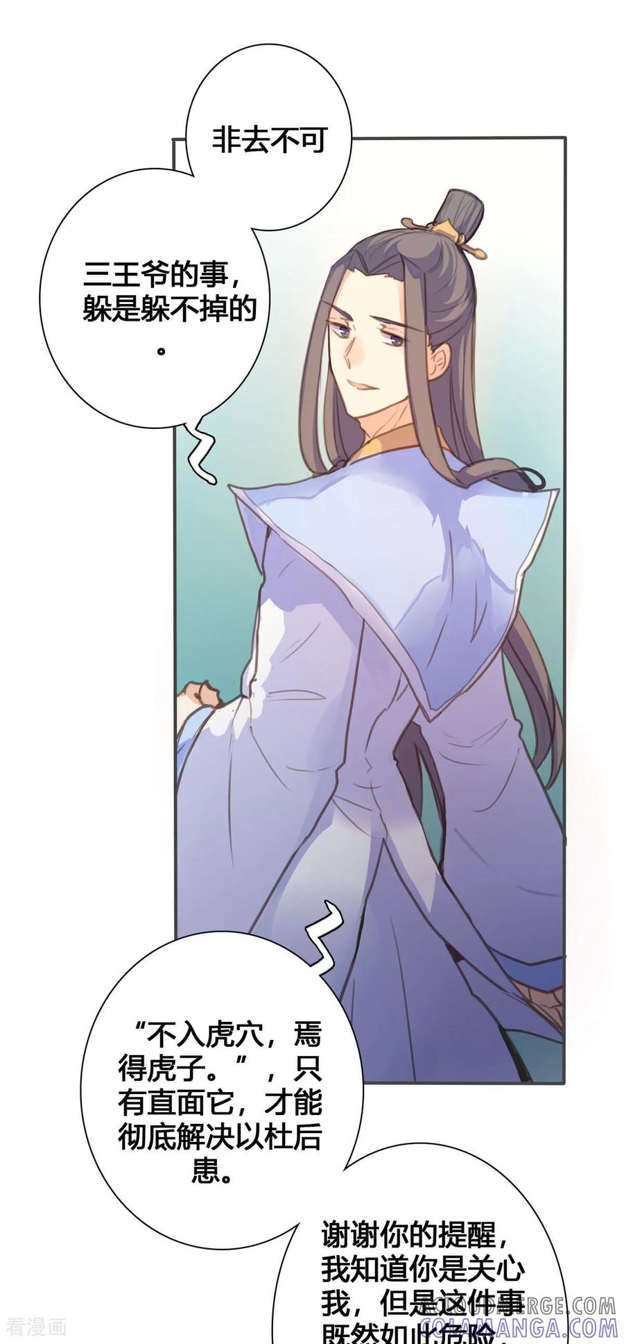 第107话-黑月光悔不当初-左岸卡漫（第4张）