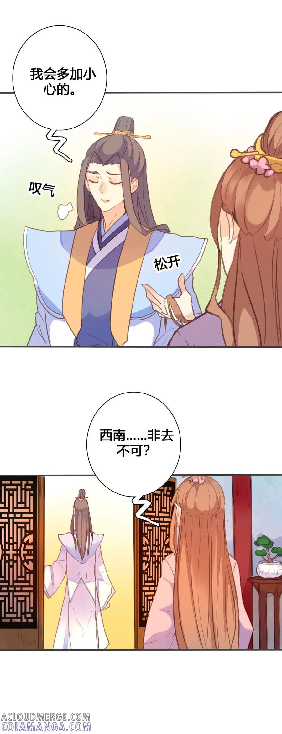 第107话-黑月光悔不当初-左岸卡漫（第3张）