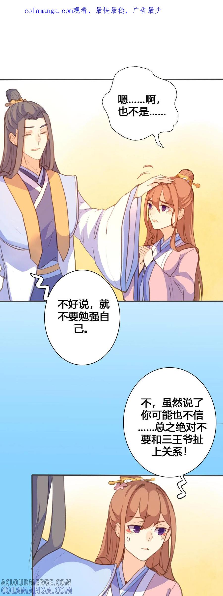 第107话-黑月光悔不当初-左岸卡漫（第1张）
