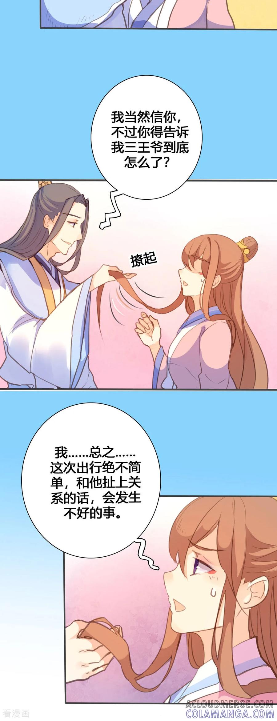 第107话-黑月光悔不当初-左岸卡漫（第2张）