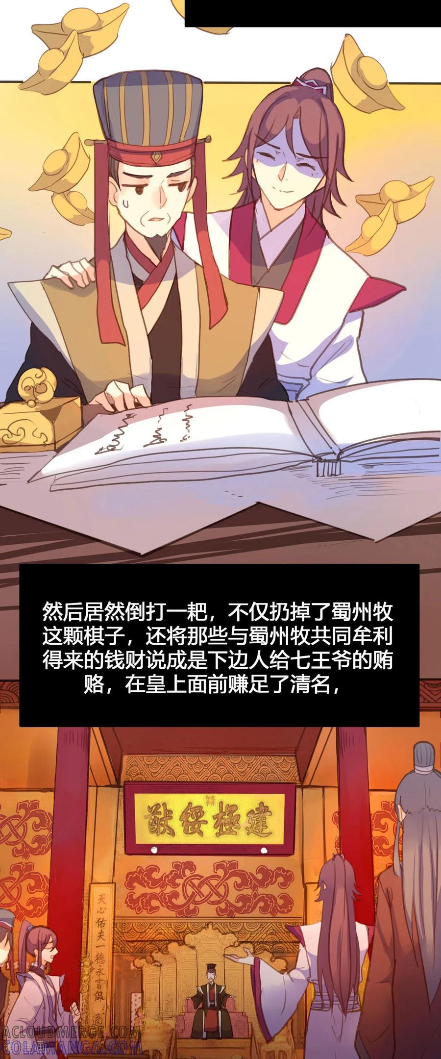 第107话-黑月光悔不当初-左岸卡漫（第9张）