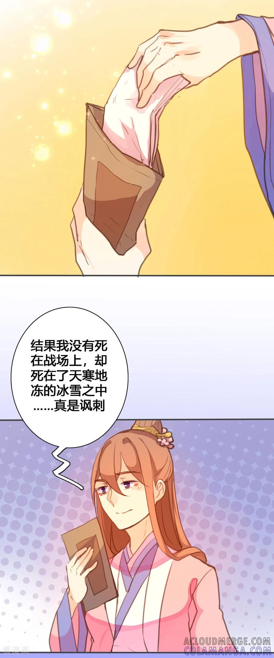 第107话-黑月光悔不当初-左岸卡漫（第11张）