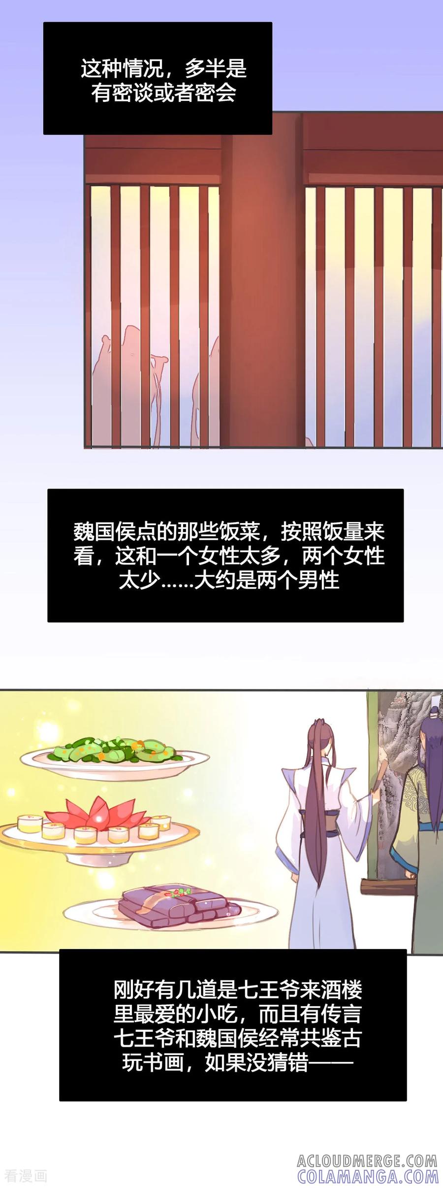 第108话-黑月光悔不当初-左岸卡漫（第6张）
