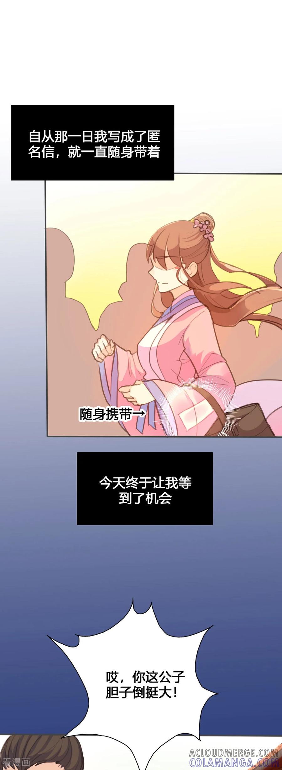 第108话-黑月光悔不当初-左岸卡漫（第7张）