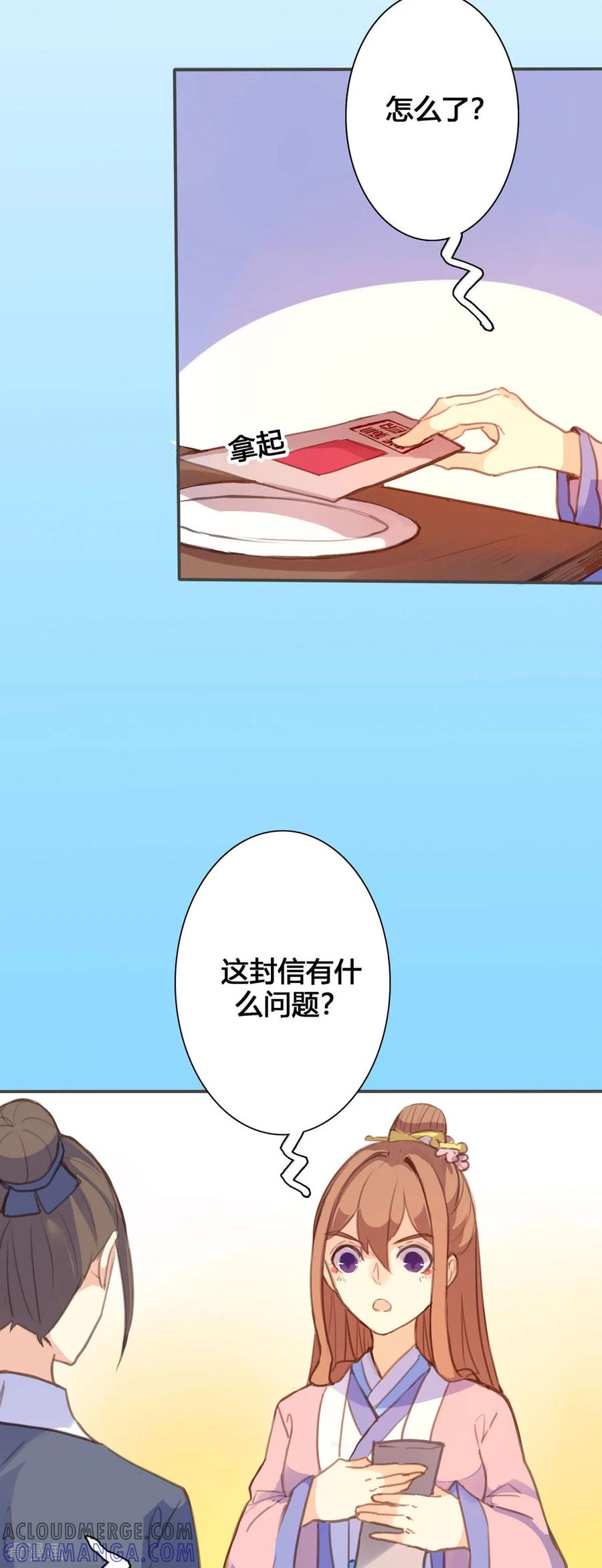 第108话-黑月光悔不当初-左岸卡漫（第2张）
