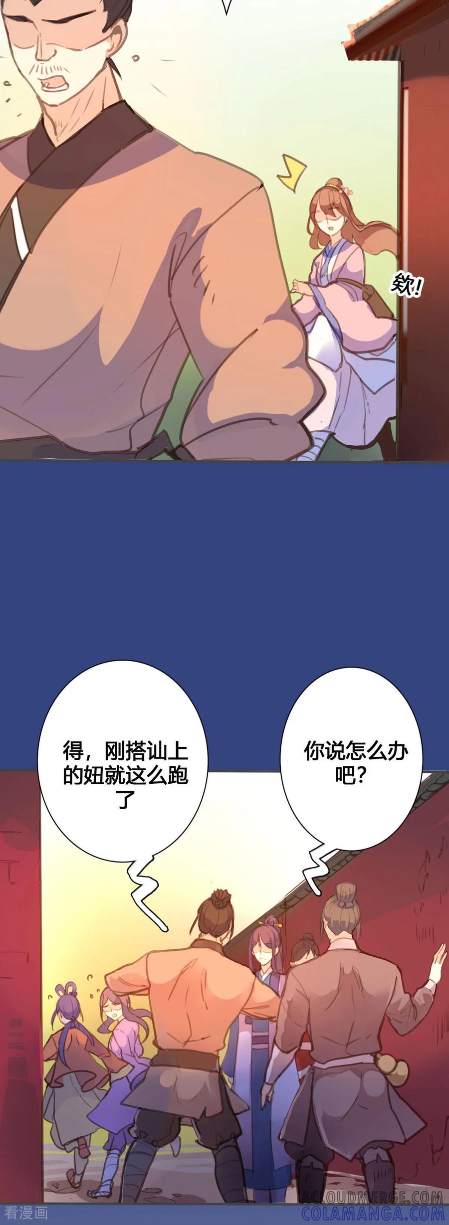 第108话-黑月光悔不当初-左岸卡漫（第8张）
