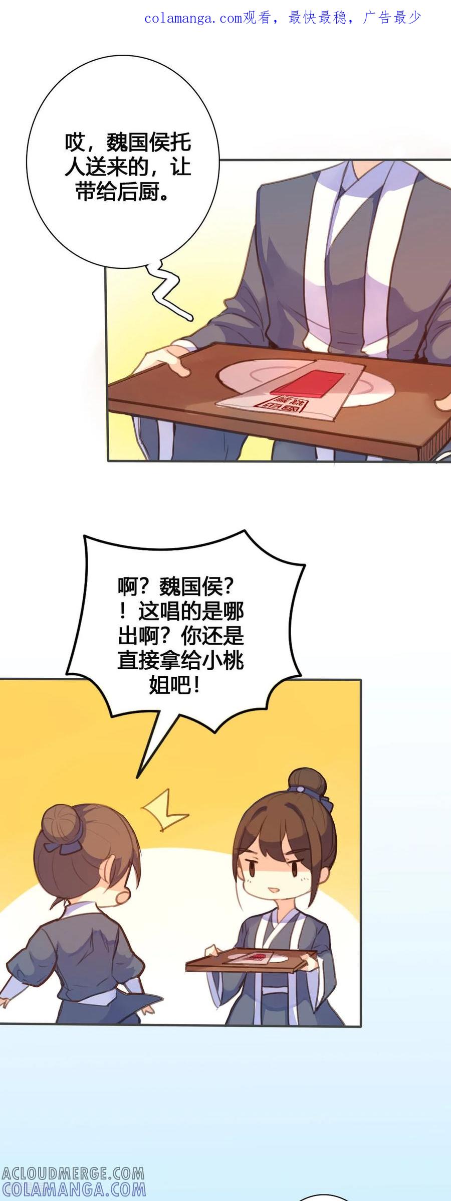 第108话-黑月光悔不当初-左岸卡漫（第1张）