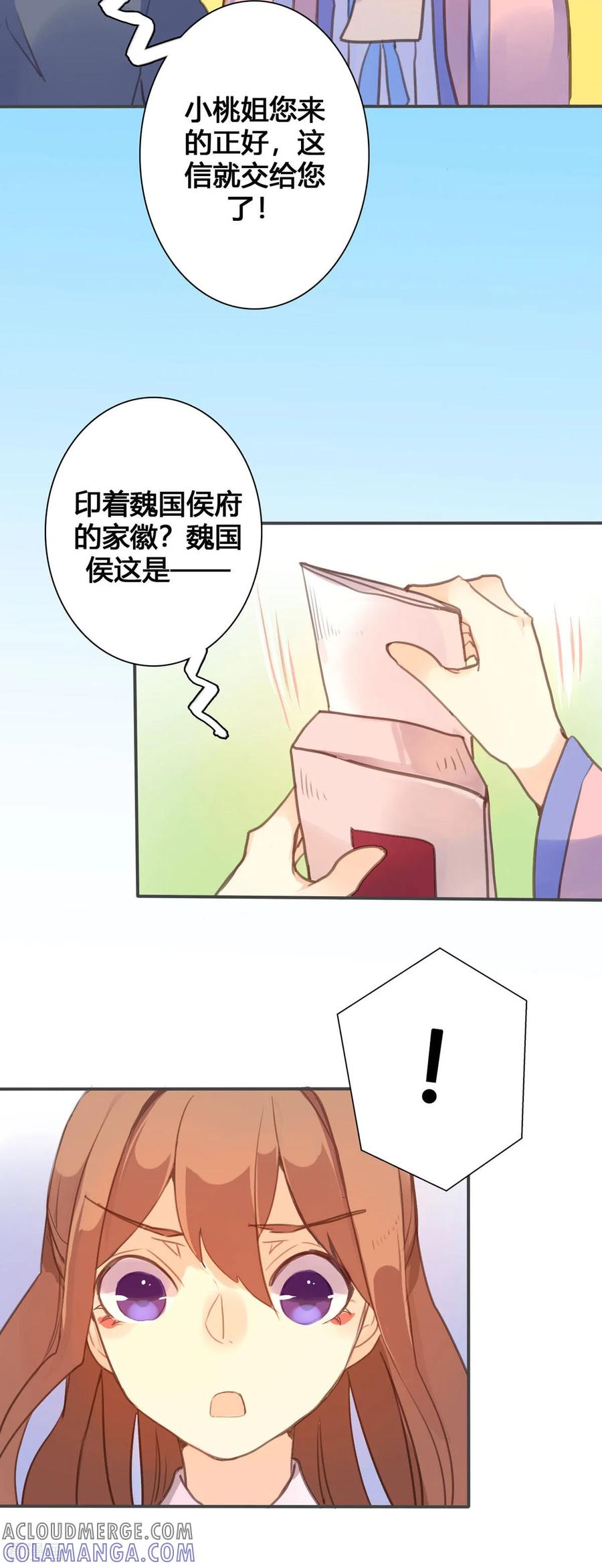 第108话-黑月光悔不当初-左岸卡漫（第3张）