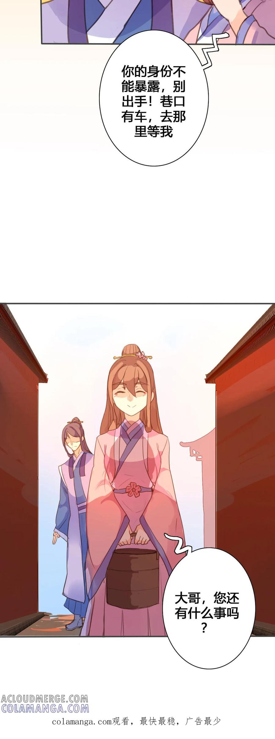 第109话-黑月光悔不当初-左岸卡漫（第9张）