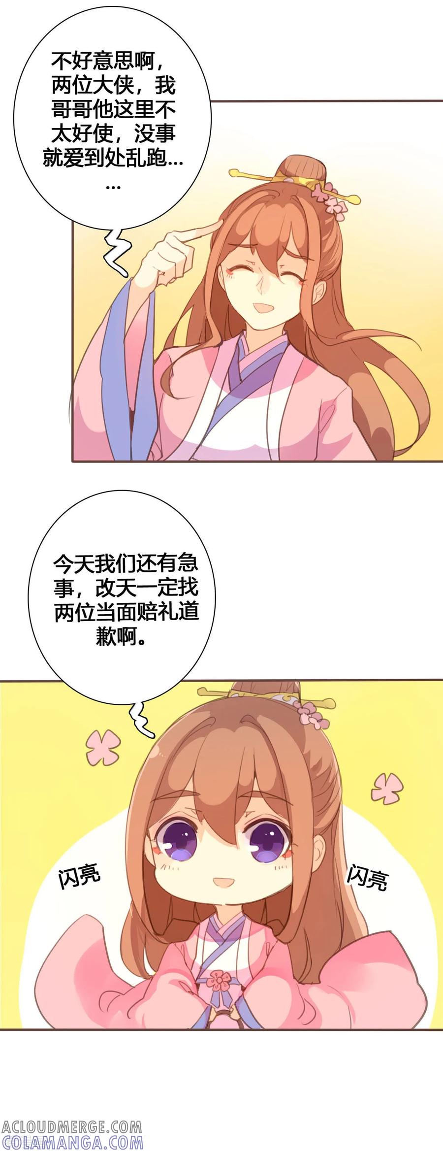 第109话-黑月光悔不当初-左岸卡漫（第4张）