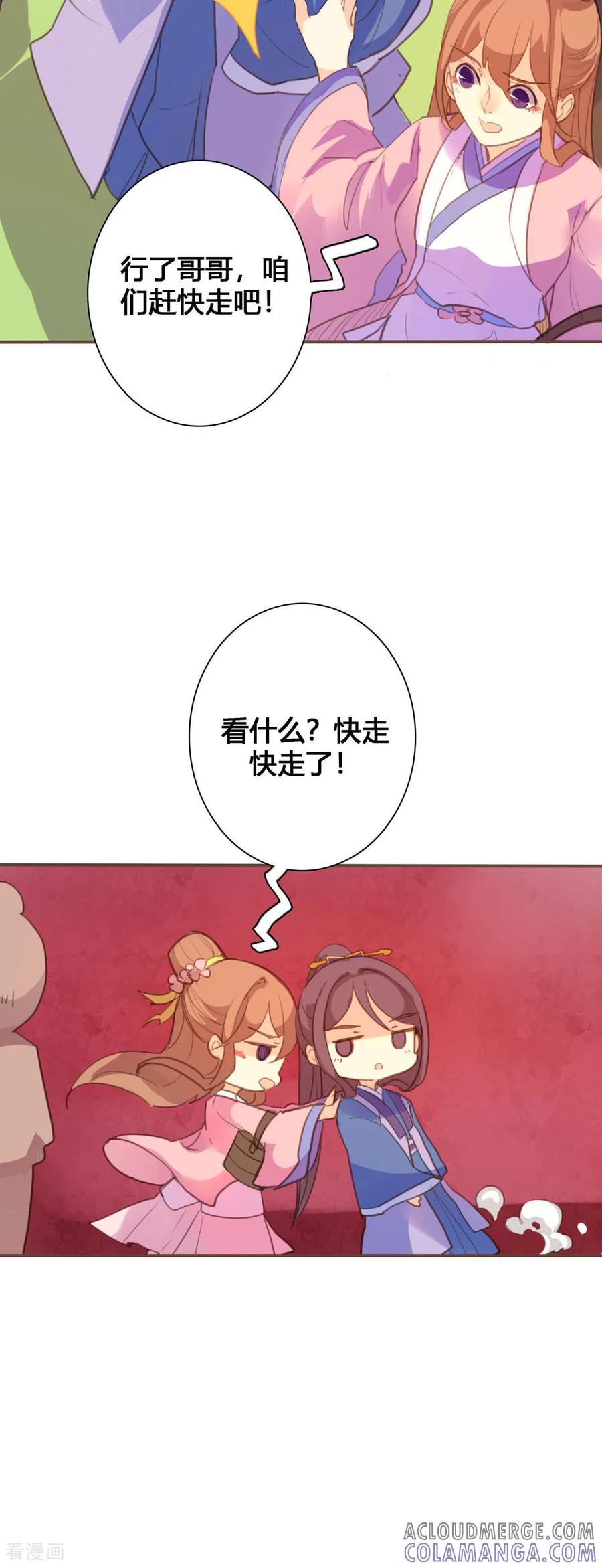 第109话-黑月光悔不当初-左岸卡漫（第6张）