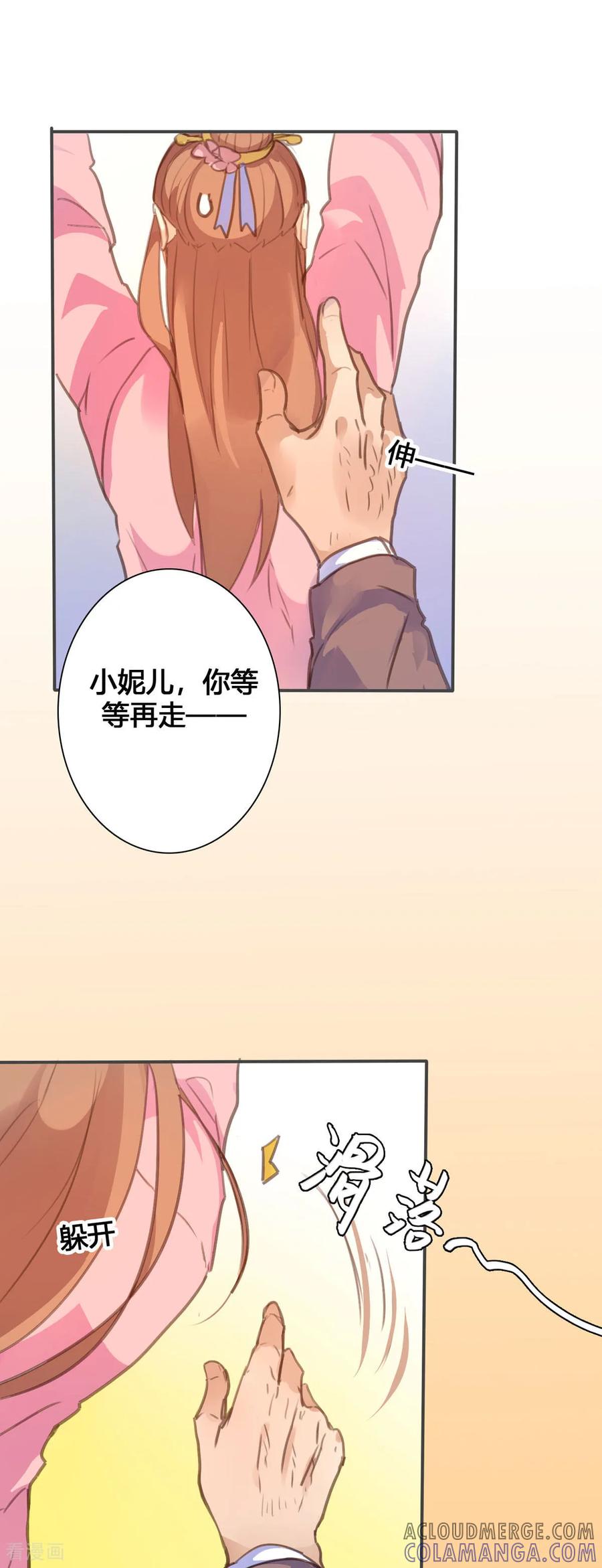 第109话-黑月光悔不当初-左岸卡漫（第7张）