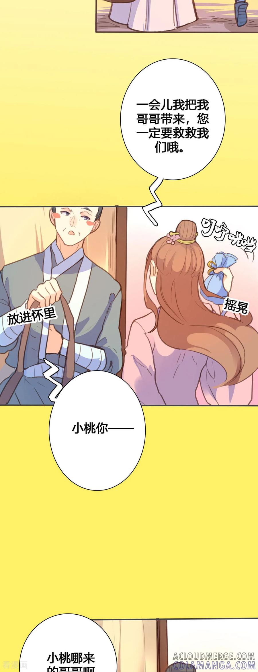第109话-黑月光悔不当初-左岸卡漫（第2张）