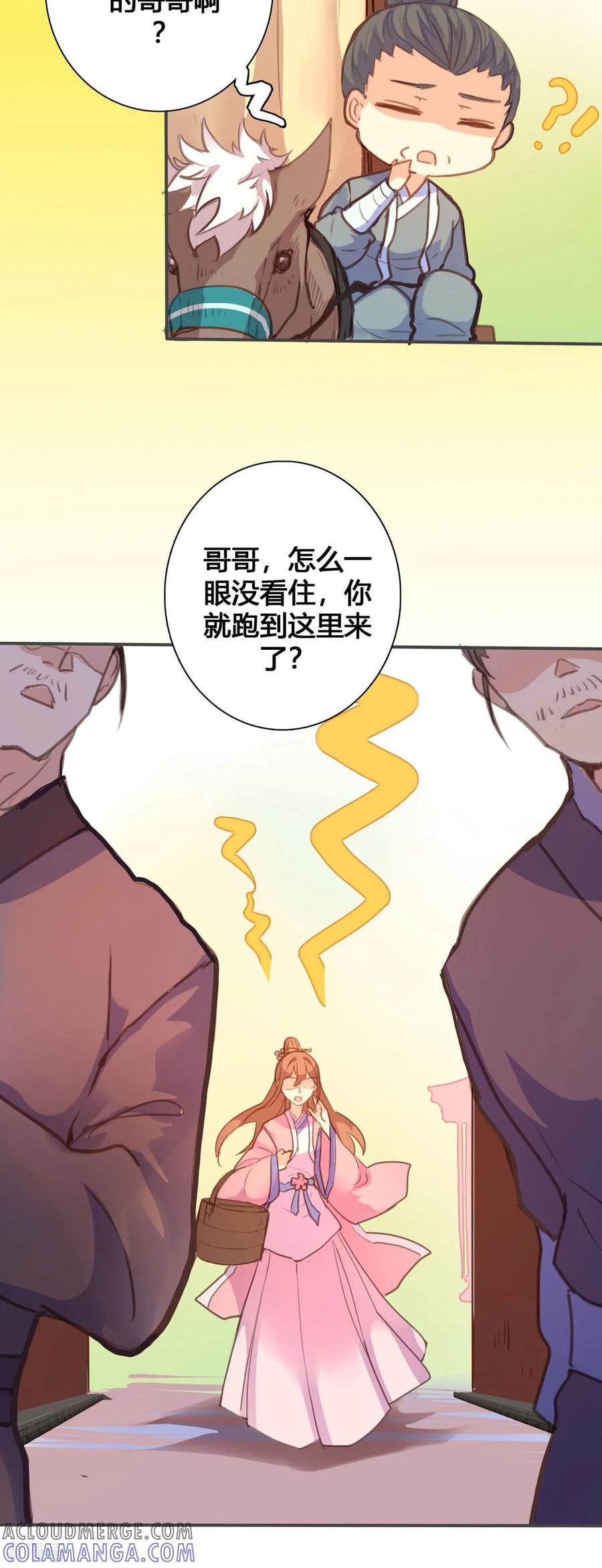 第109话-黑月光悔不当初-左岸卡漫（第3张）