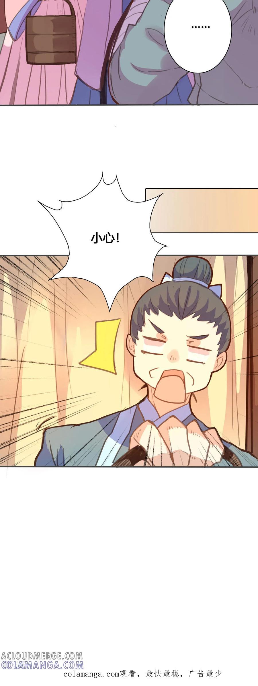 第110话-黑月光悔不当初-左岸卡漫（第9张）