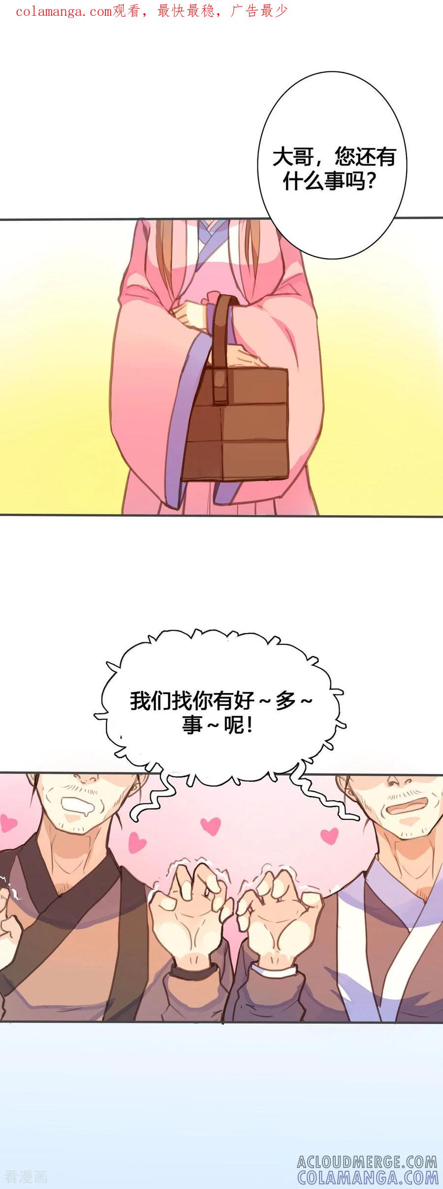 第110话-黑月光悔不当初-左岸卡漫（第1张）