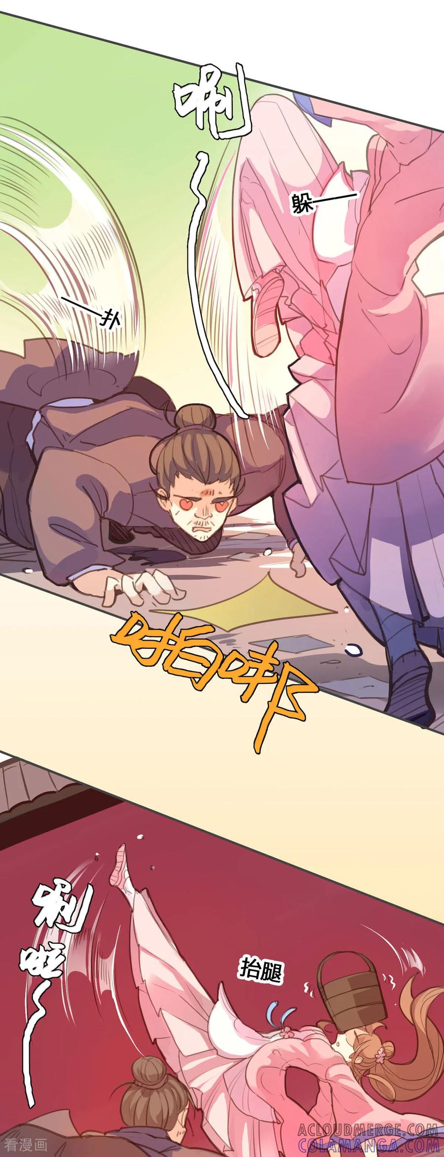 第110话-黑月光悔不当初-左岸卡漫（第4张）