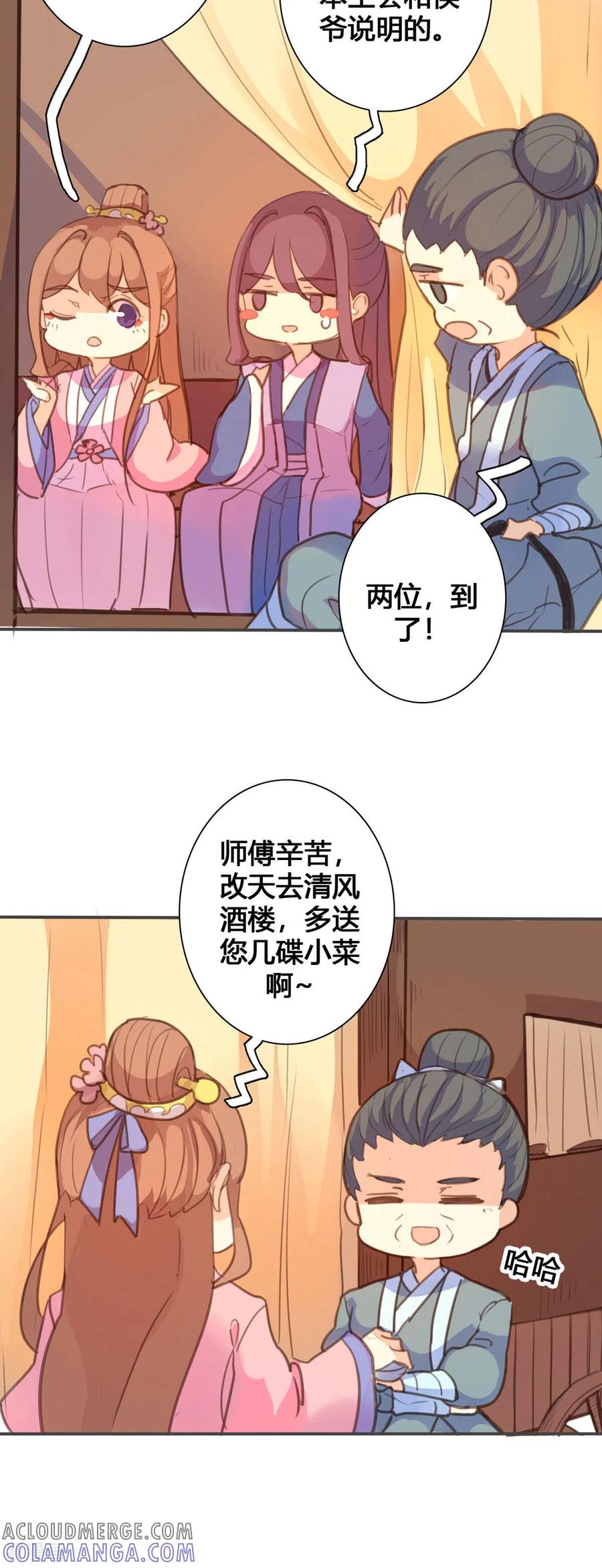第111话-黑月光悔不当初-左岸卡漫（第9张）