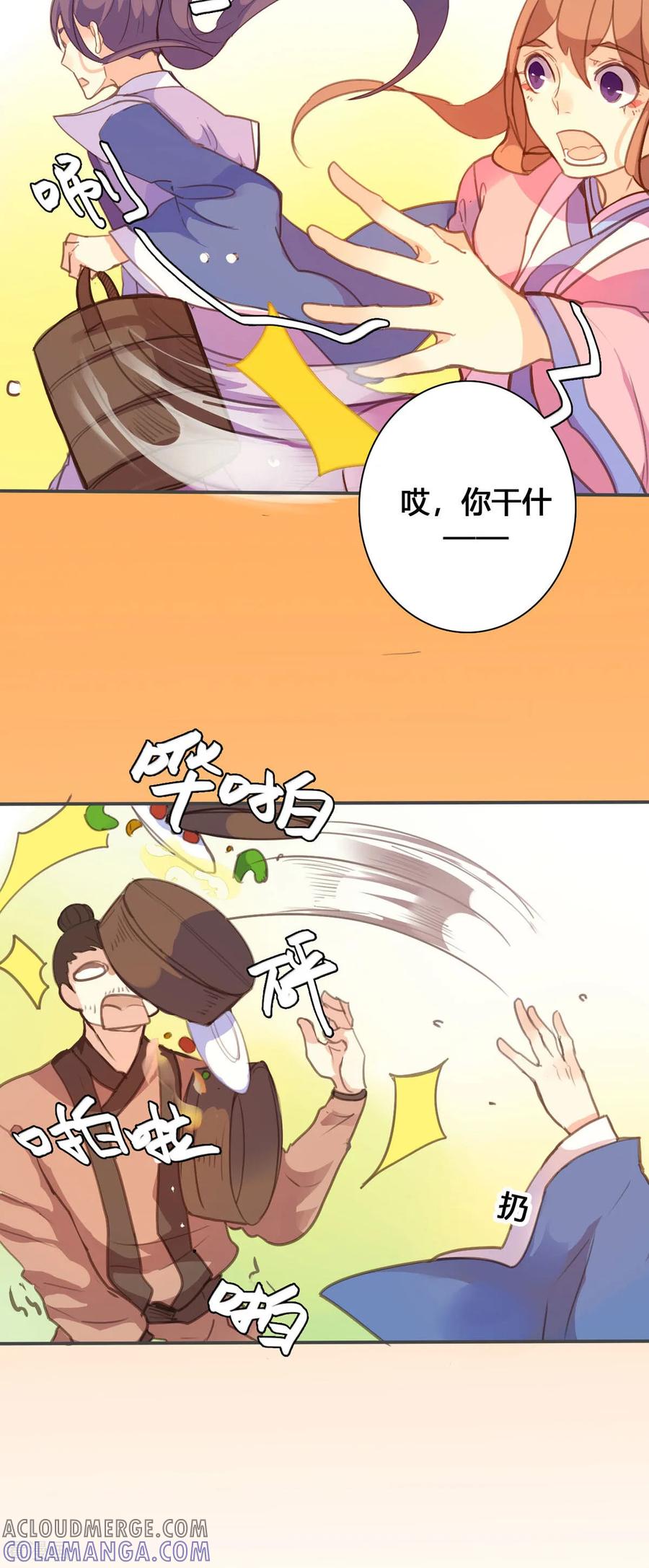 第111话-黑月光悔不当初-左岸卡漫（第2张）