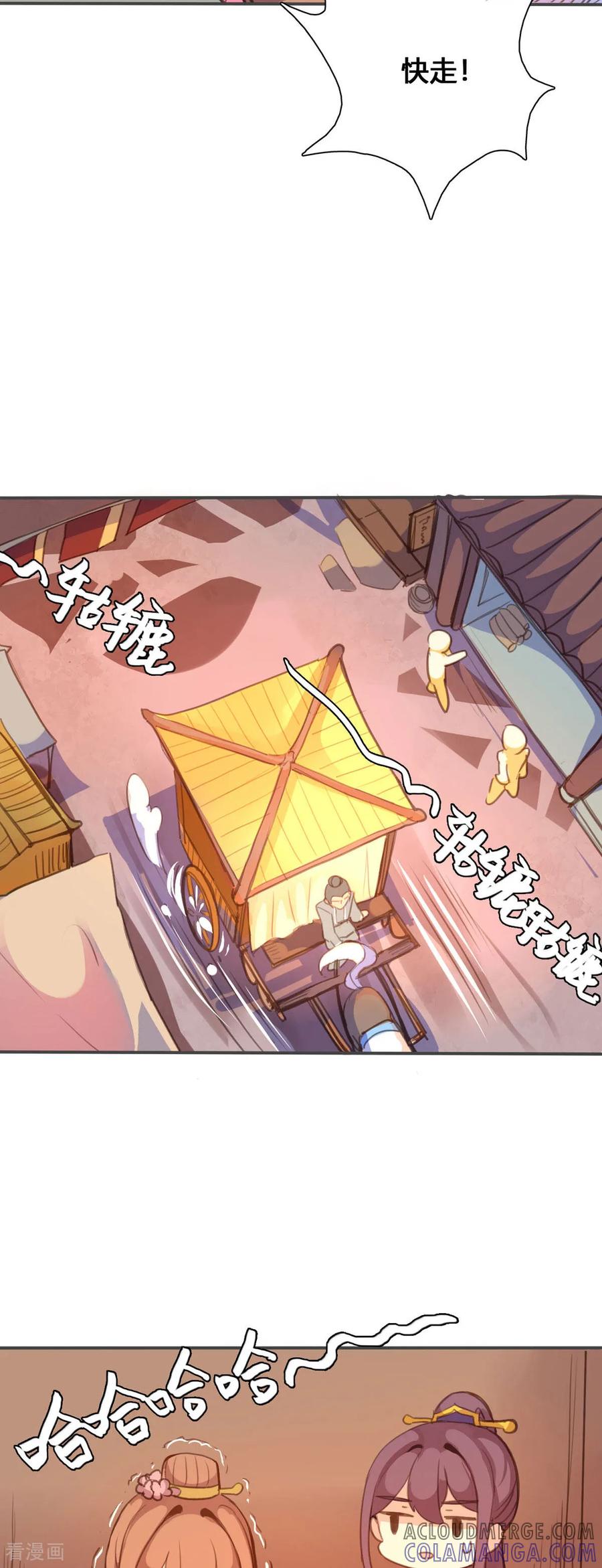 第111话-黑月光悔不当初-左岸卡漫（第5张）